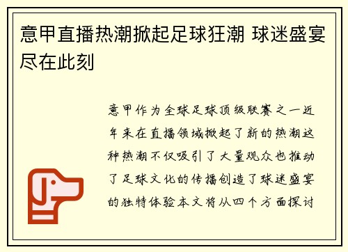 意甲直播热潮掀起足球狂潮 球迷盛宴尽在此刻